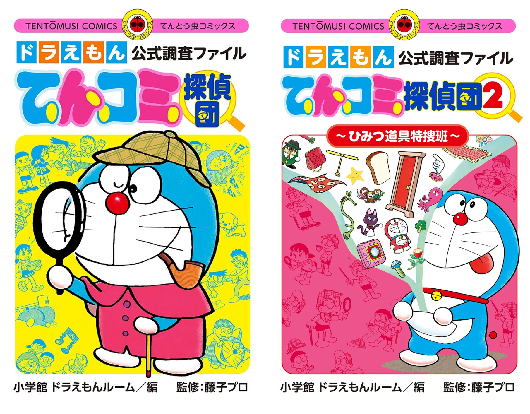 ドラえもん公式調査ファイル てんコミ探偵団 (全2巻) Kindle版